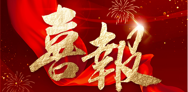 喜報—中標貴州經貿職業技術學院學生宿舍建設項目工程設計服務項目